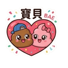 情侶黃金寶寶(戀愛篇)