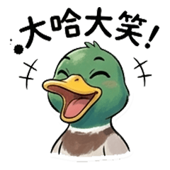 綠頭鴨小醬：每日動感表情包