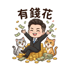 超實用日常貼圖 西裝上班族 TimWang