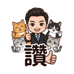 超級實用日常貼圖 西裝上班族 TimWang