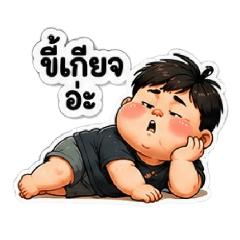 Ah Pao, Lazy Ver.2