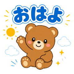 ほのぼのクマ日常
