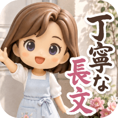 Polite Long Messages - 3D Girl