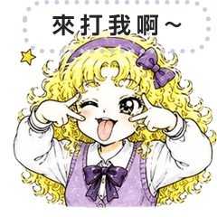 復古歐洲風少女漫畫《訊息貼圖》