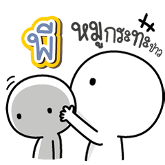 Talk to "P" Only