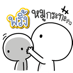 Talk to "Prink" Only