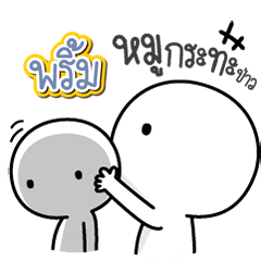 Talk to "Prim" Only