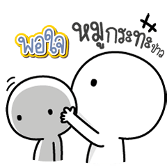 Talk to "Por-Jai" Only