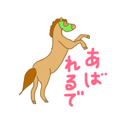 可愛い馬ちゃん vol.2