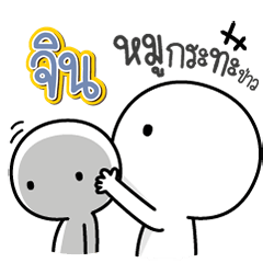 Talk to "Jin" Only