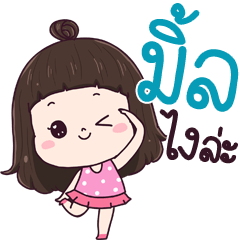 Milk ngai la