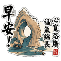 山水景觀