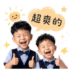 林家兩兄弟2