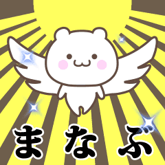 Name Animation Sticker [Manabu]
