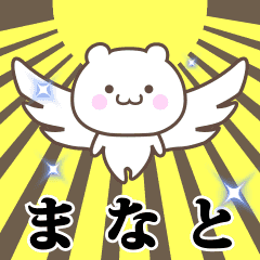 Name Animation Sticker [Manato]