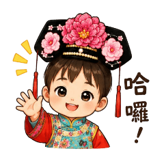 超萌小格格の撒嬌日常（自）