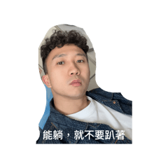 臭寶 跟 小可愛