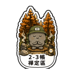 滾石部落露營去2