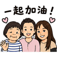 開心生活,一起學習