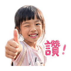 瑜 可愛版