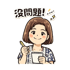 日常問候語有夠力