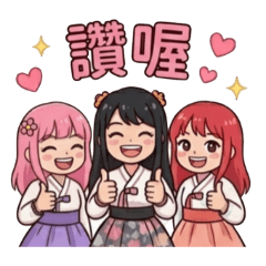 閨蜜三姊妹日常生活II
