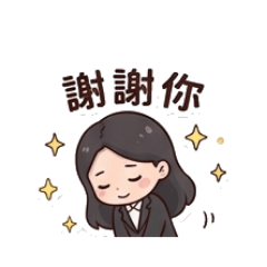 惠的日常生活