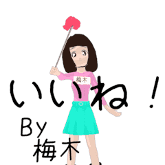 Rotating sticker for UMEKIsan.