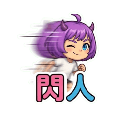 阿烏亞日常語錄2