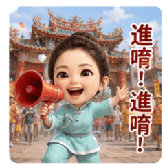小師姐-進香篇