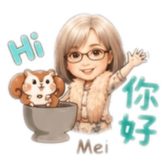 Mei.嗨你好