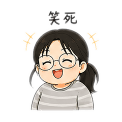 菁的專屬日常