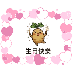 幸福人參1