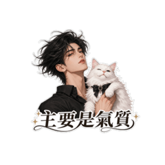 黑衣男與白貓2
