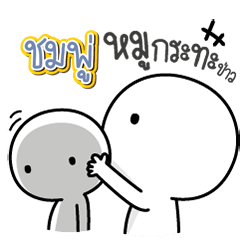 Talk to "Chompooh" Only