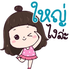 Yai ngai la