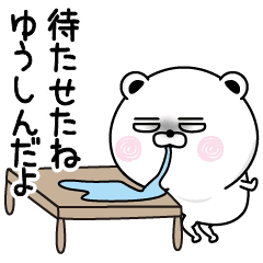くだらないゆうしんの名前スタンプ Line スタンプ Line Store くだらないゆうしんの名前スタンプ Line スタンプ Line Store
