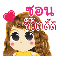 Sorn's Life Animation Sticker