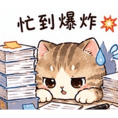 壁咚貓的心事2