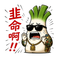 胖韭菜の股市大亨2.0
