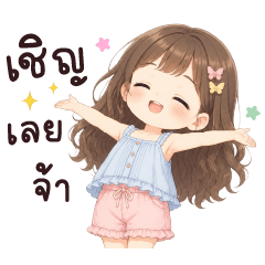 Soan So cute