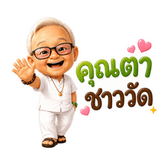 Cheerful Grandpa V.1