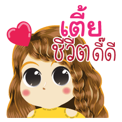 Tere's Life Animation Sticker – LINE stickers | LINE STORE