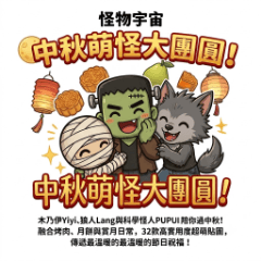 Monsterverse: Mid-Autumn Party