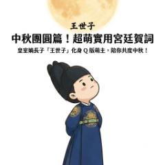 Crown Prince: Mid-Autumn Festival