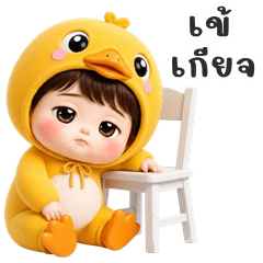 น้องเป็ดตุ๊บตั๊บ (บิ๊กสติกเกอร์)