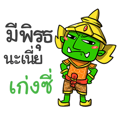 KENGSI phoo-pha