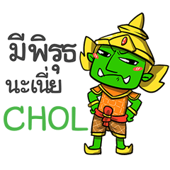 CHOL phoo-pha e