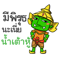 NAMTAOHOO phoo-pha