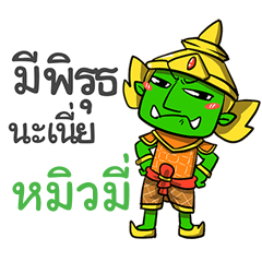 MUMI phoo-pha